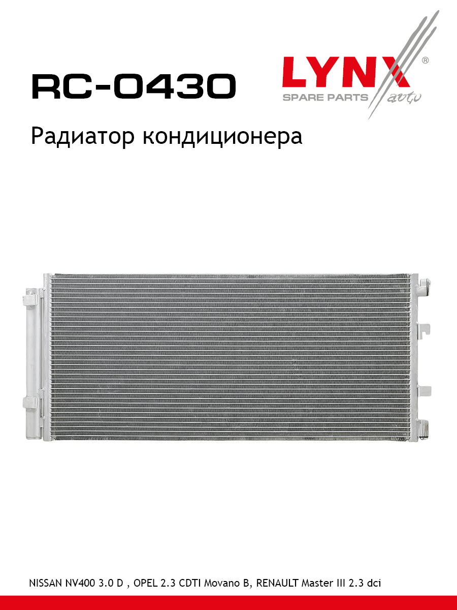 Радиатор кондиционера - LYNXauto RC-0430