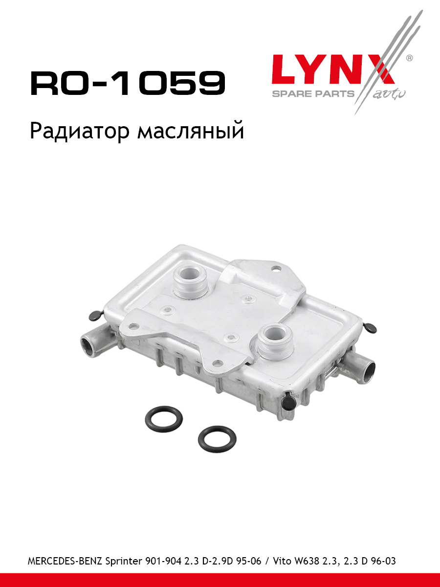 Радиатор масляный - LYNXauto RO-1059
