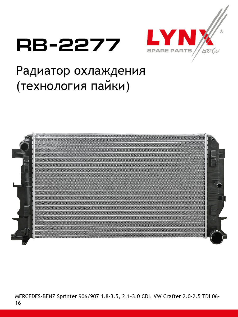 Радиатор охлаждения - LYNXauto RB-2277