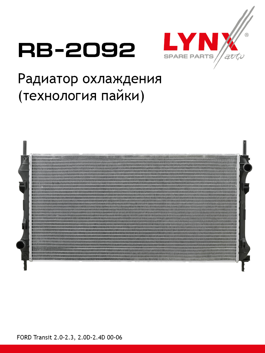 Радиатор охлаждения - LYNXauto RB-2092
