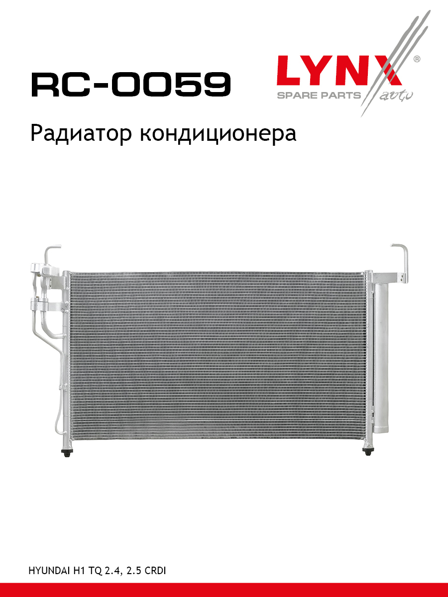 Радиатор кондиционера - LYNXauto RC-0059