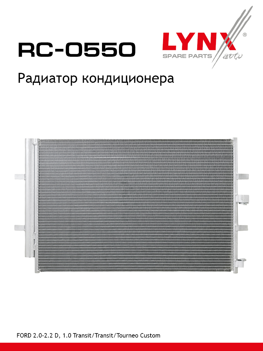Радиатор кондиционера - LYNXauto RC-0550