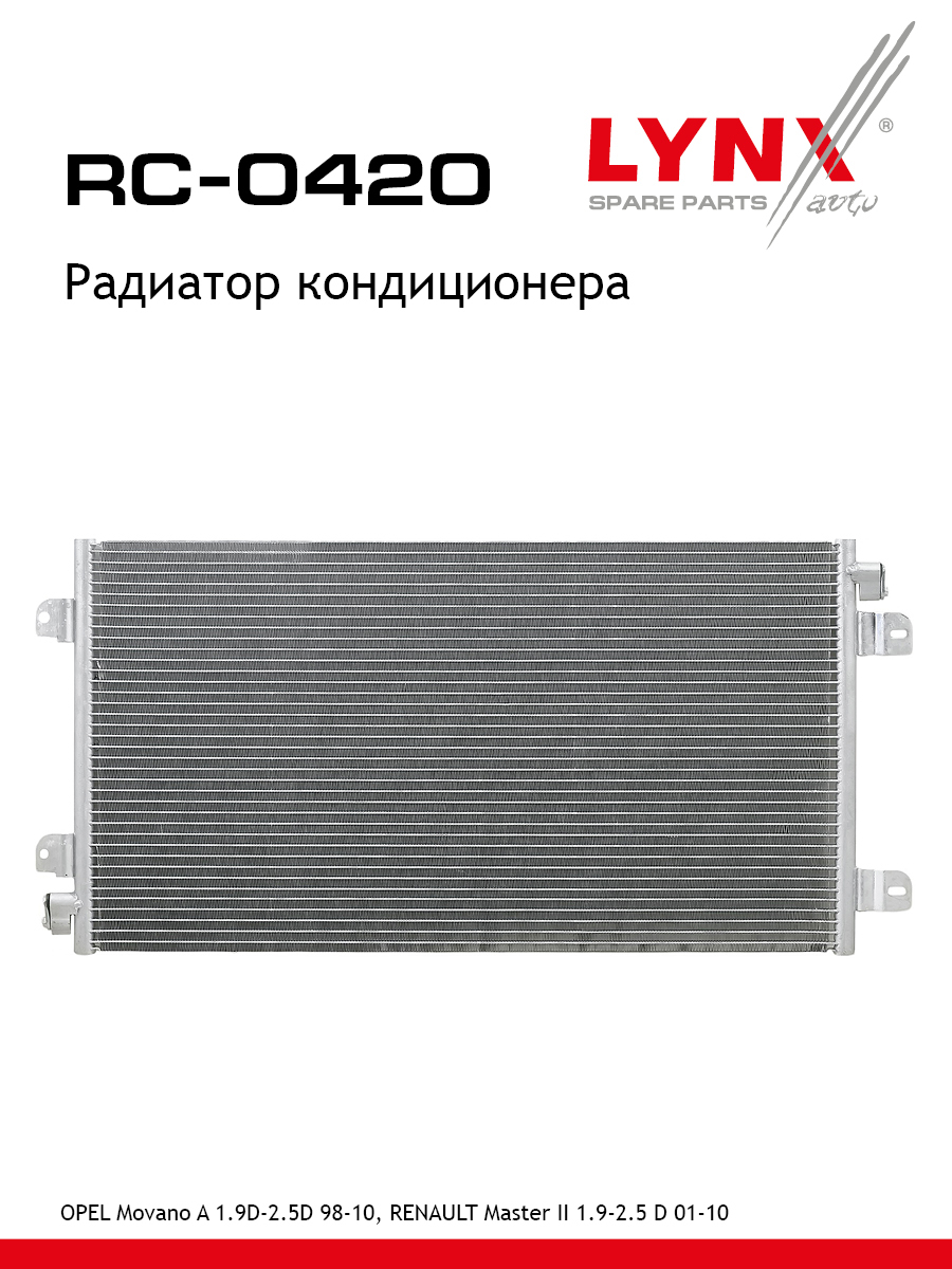 Радиатор кондиционера - LYNXauto RC-0420