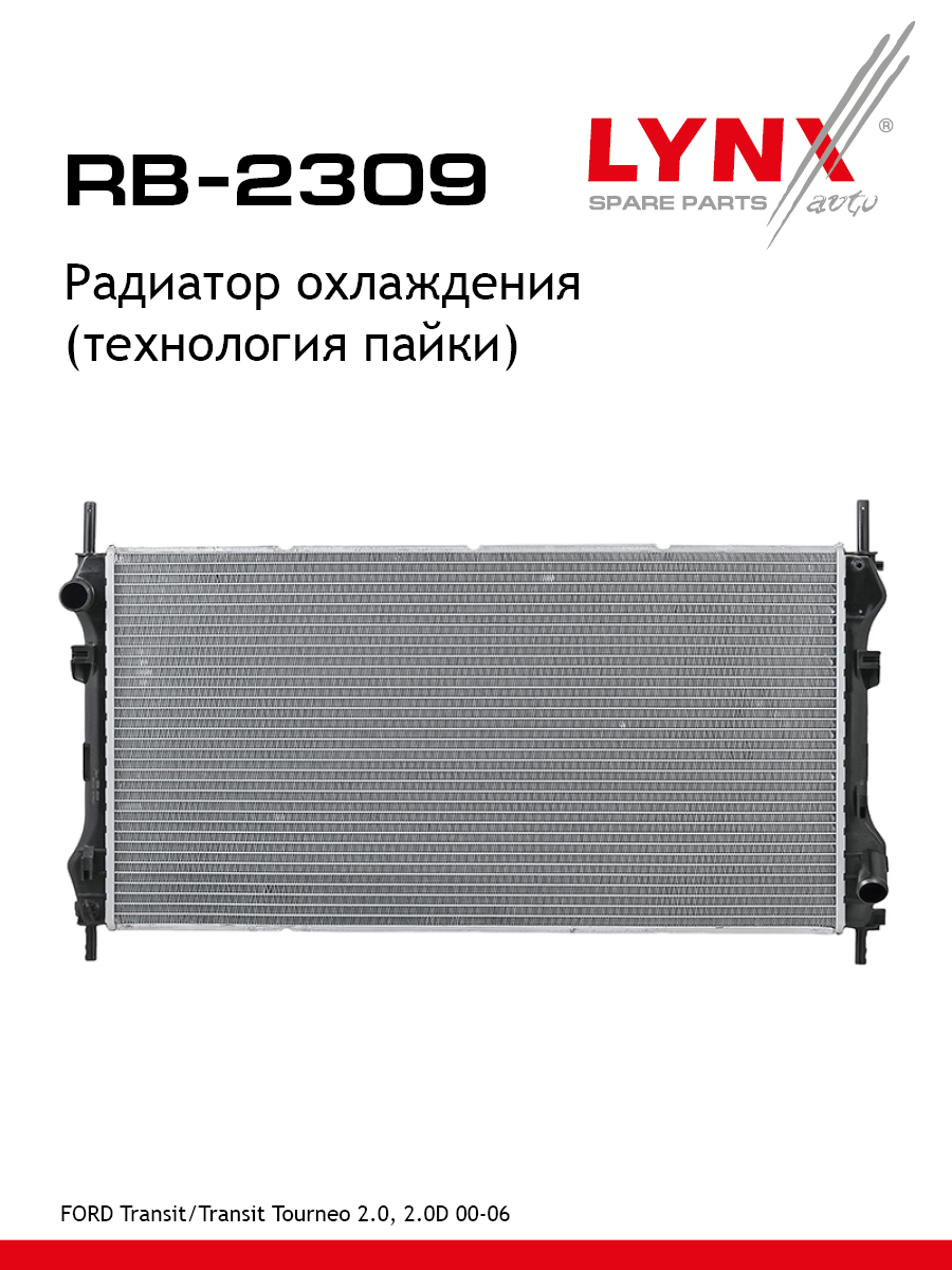 Радиатор охлаждения - LYNXauto RB-2309