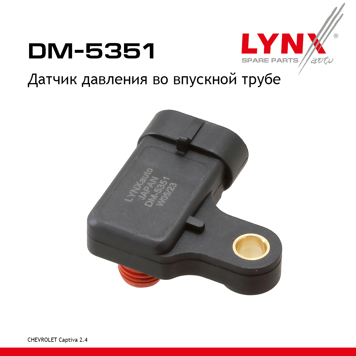 Датчик давления во впускной трубе - LYNXauto DM-5351