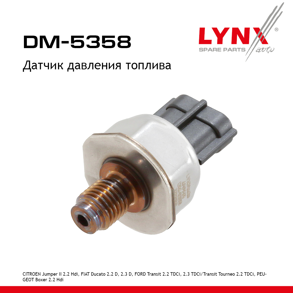 Датчик давления топлива - LYNXauto DM-5358