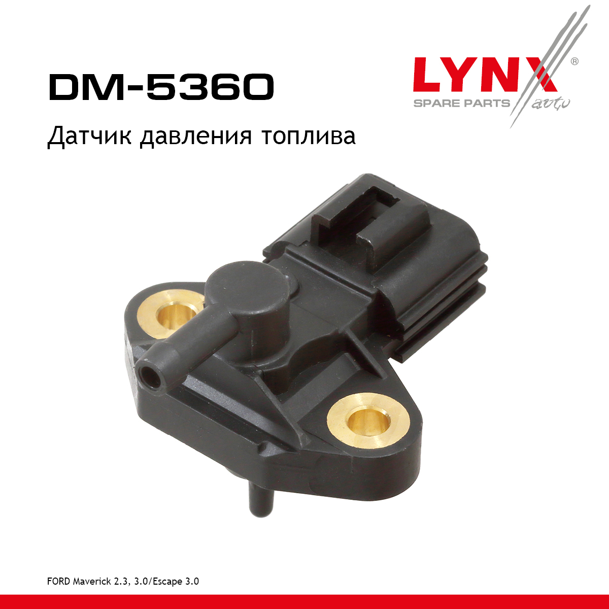 Датчик давления топлива - LYNXauto DM-5360