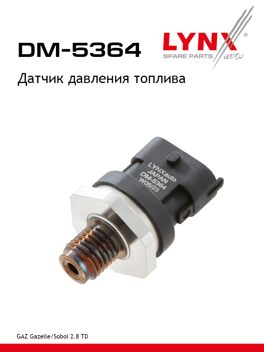 Датчик давления топлива hcv LYNXauto DM-5364 6189₽