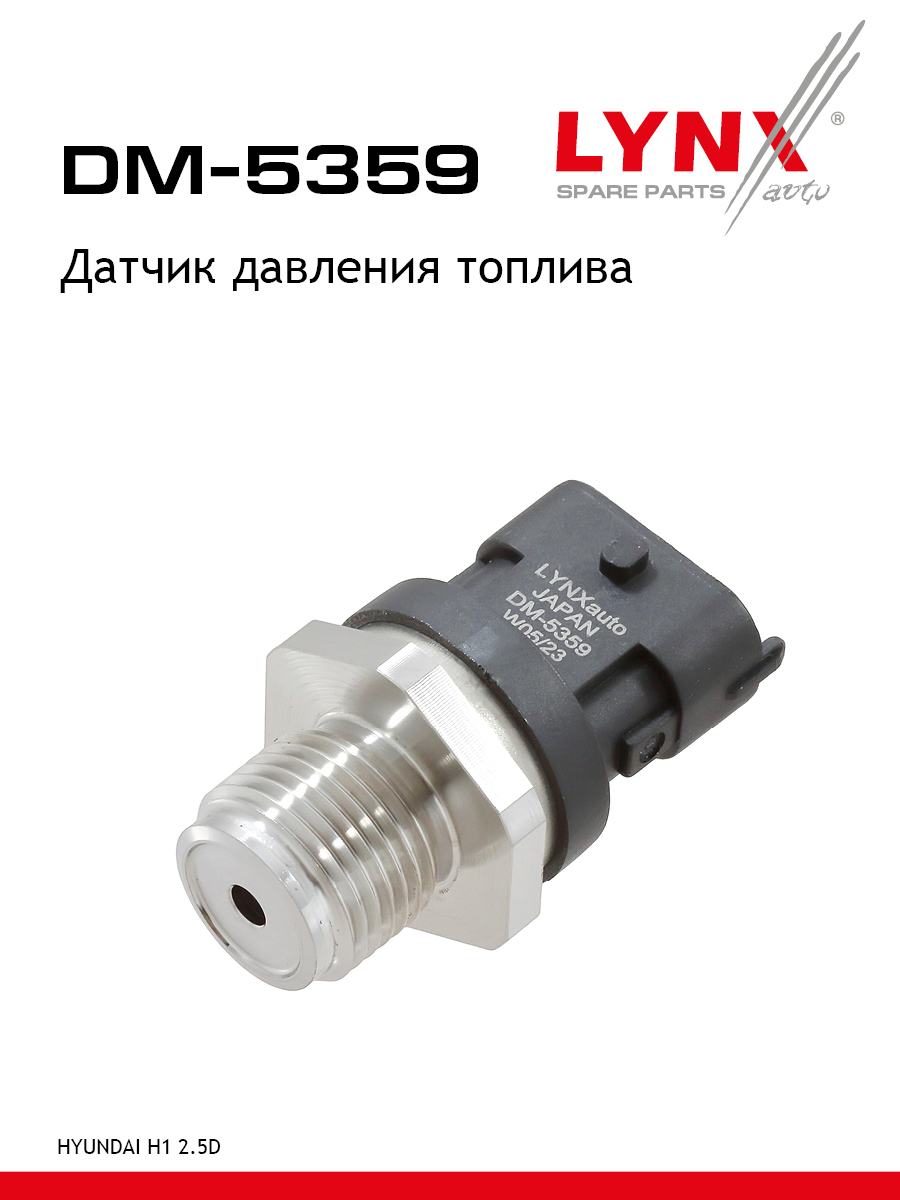 Датчик давления топлива LYNXauto DM-5359 4328₽