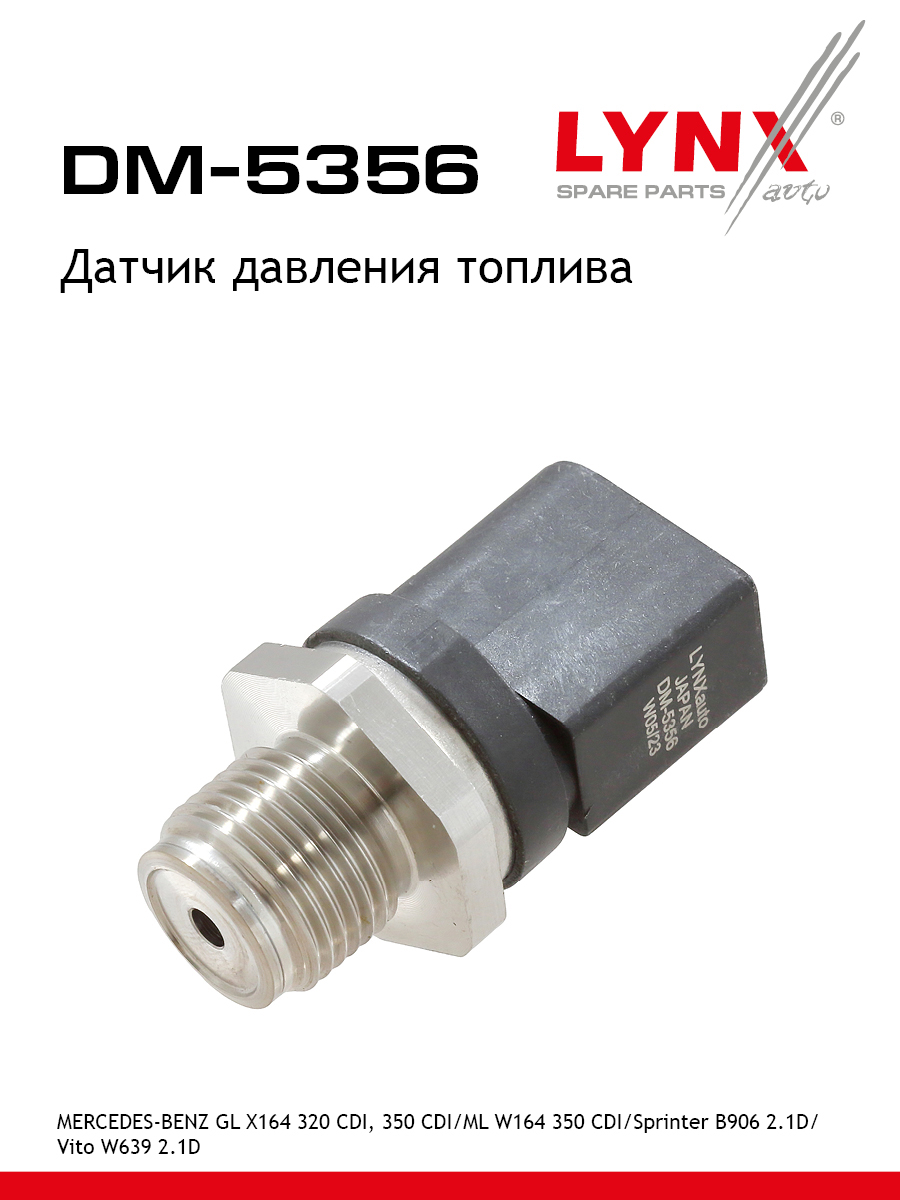 Датчик давления топлива LYNXauto DM-5356 7022₽