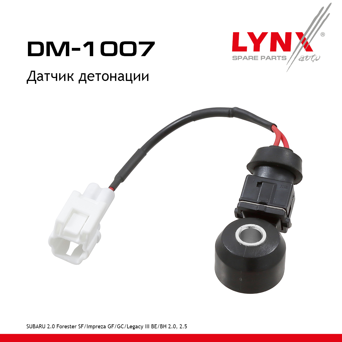 Датчик детонации - LYNXauto DM-1007