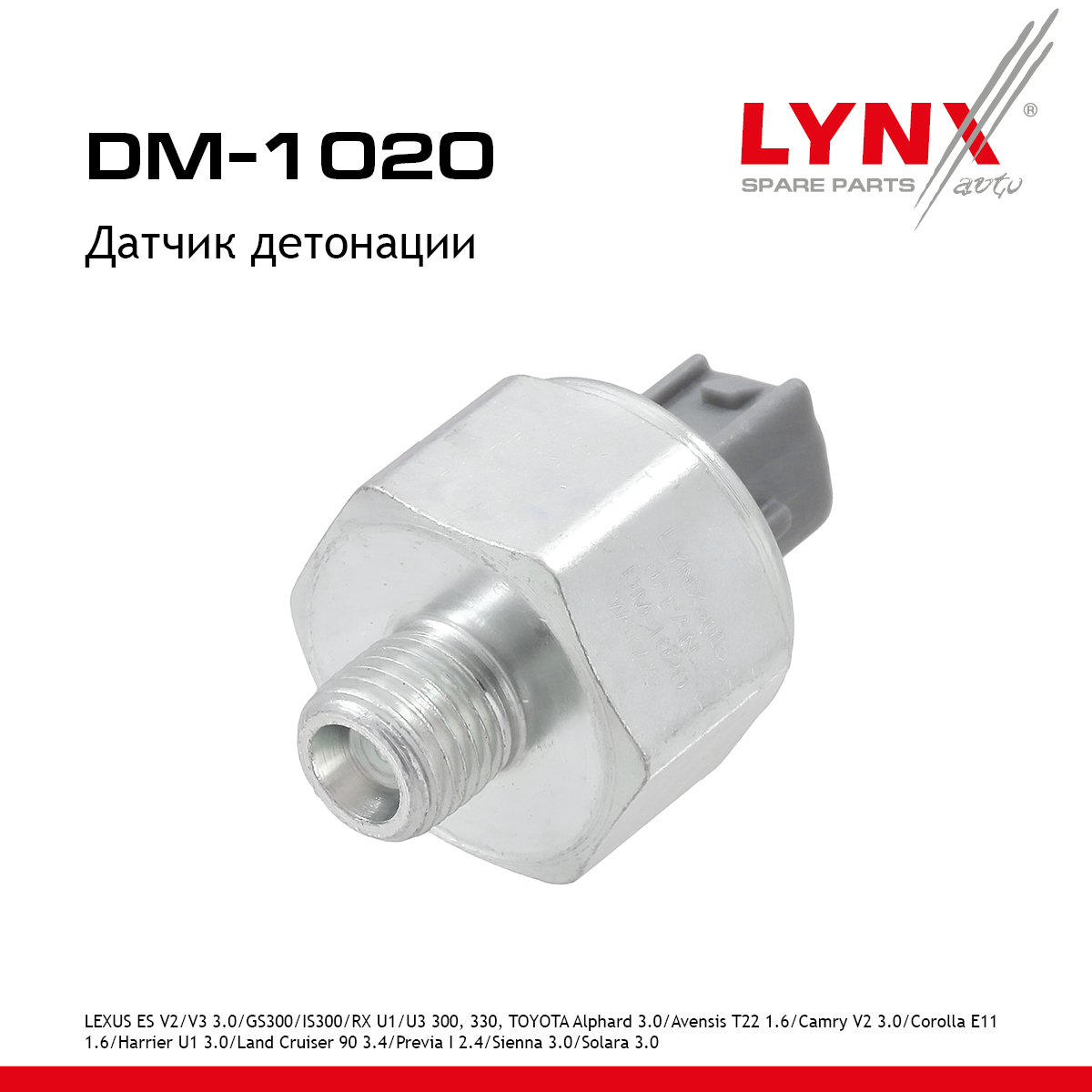 Датчик детонации - LYNXauto DM-1020