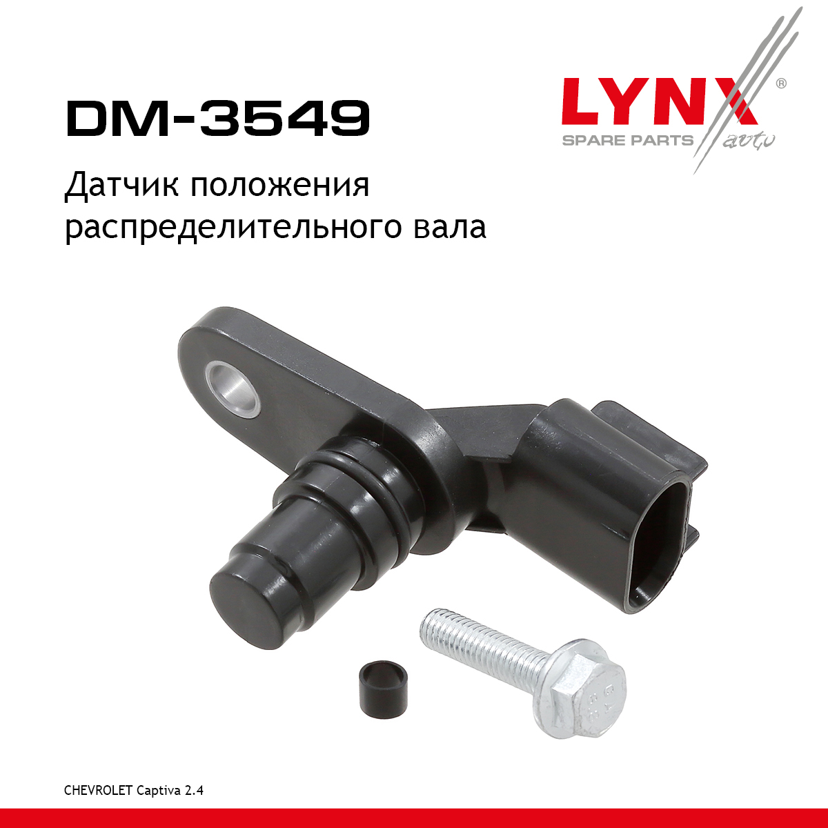 Датчик положения распределительного вала - LYNXauto DM-3549