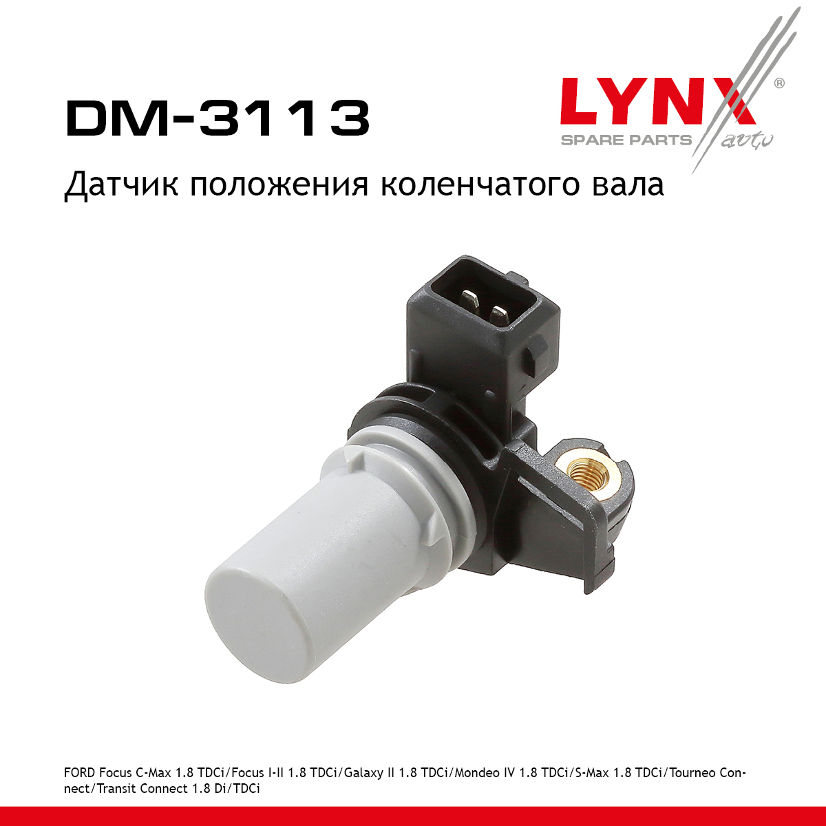 Датчик положения коленчатого вала - LYNXauto DM-3113