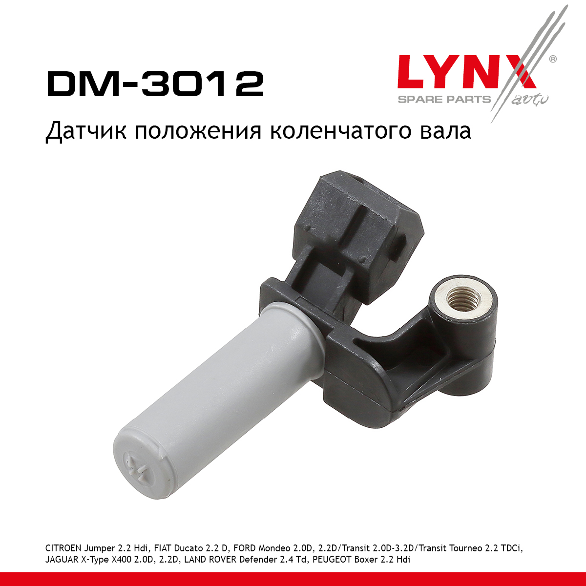 Датчик положения коленчатого вала - LYNXauto DM-3012