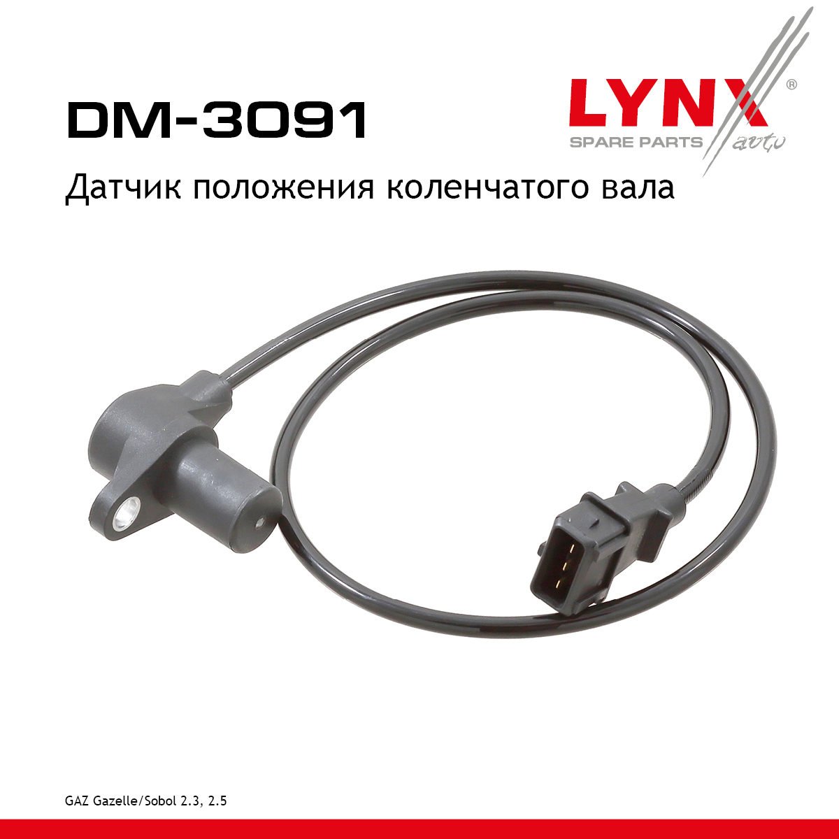 Датчик положения коленчатого вала - LYNXauto DM-3091