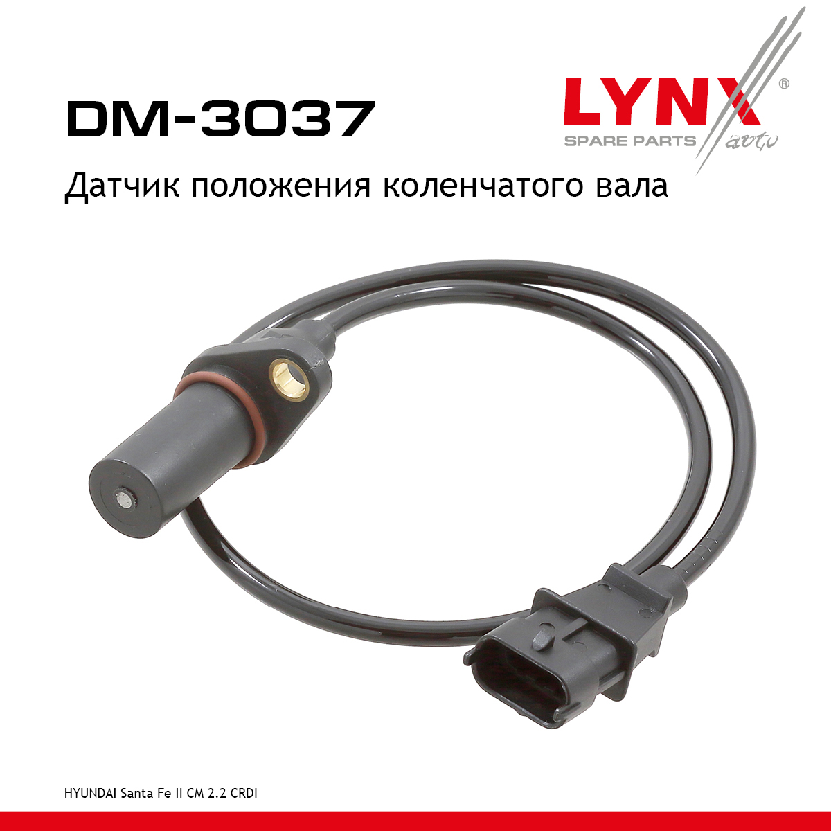 Датчик положения коленчатого вала - LYNXauto DM-3037