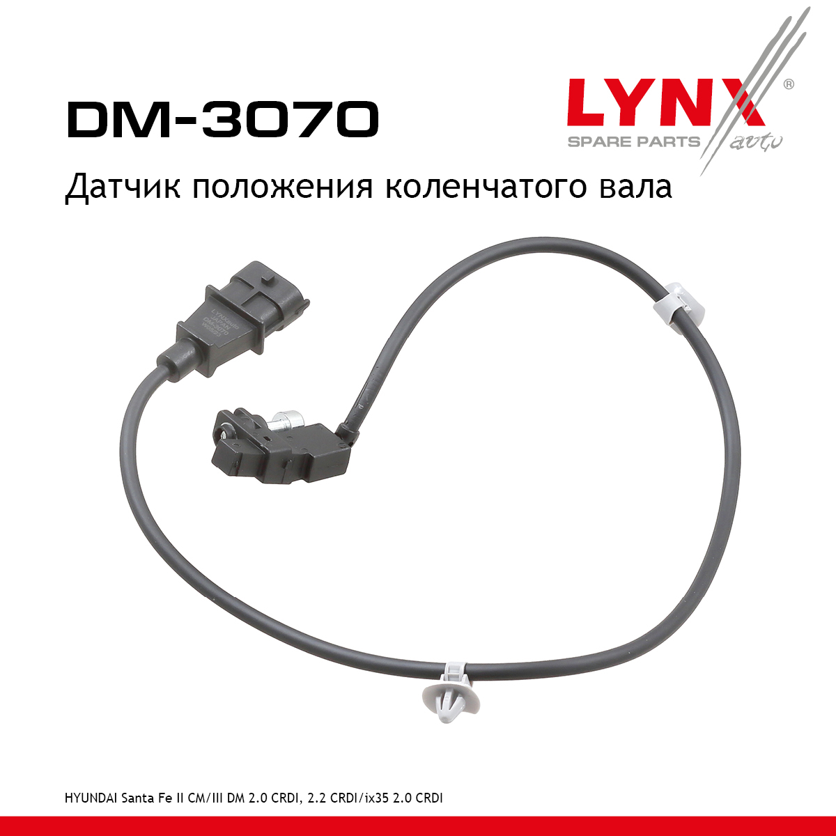 Датчик положения коленчатого вала - LYNXauto DM-3070