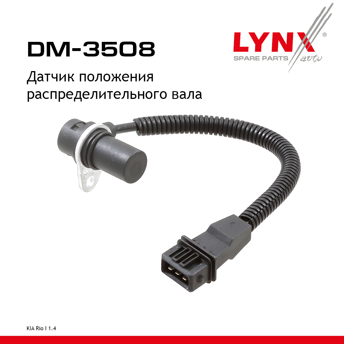 Датчик положения распределительного вала - LYNXauto DM-3508