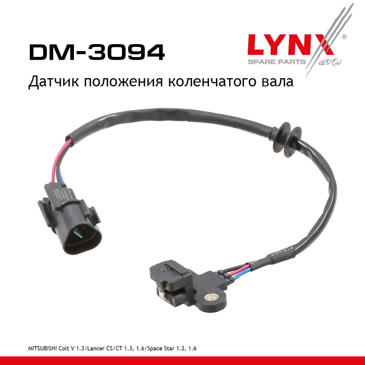 Датчик положения коленчатого вала - LYNXauto DM-3094