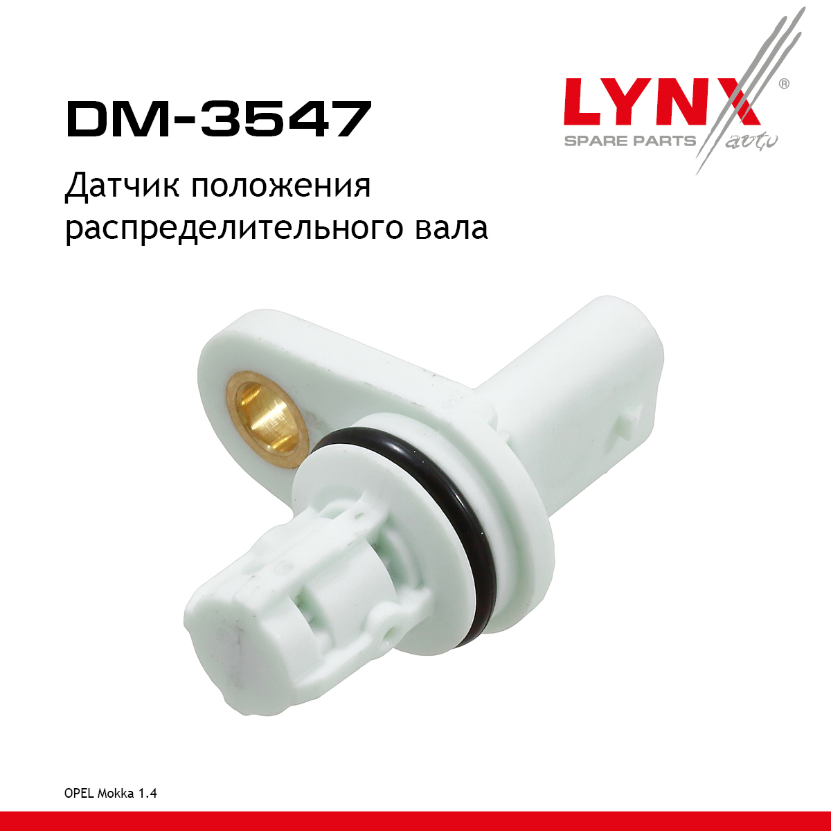 Датчик положения распределительного вала - LYNXauto DM-3547