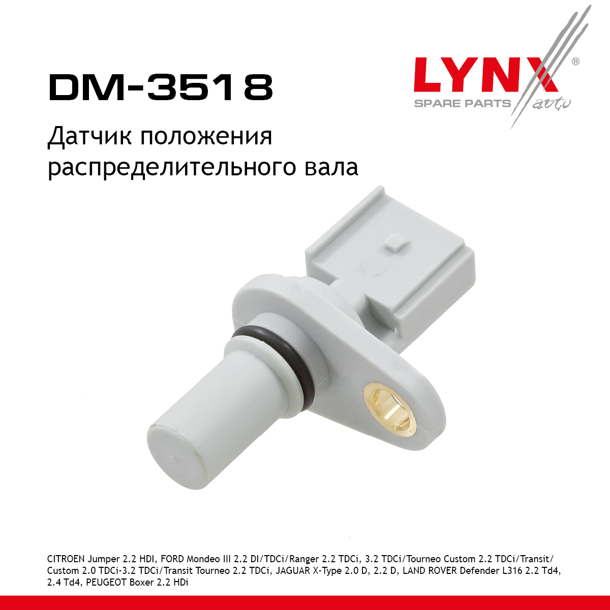 Датчик положения распределительного вала - LYNXauto DM-3518