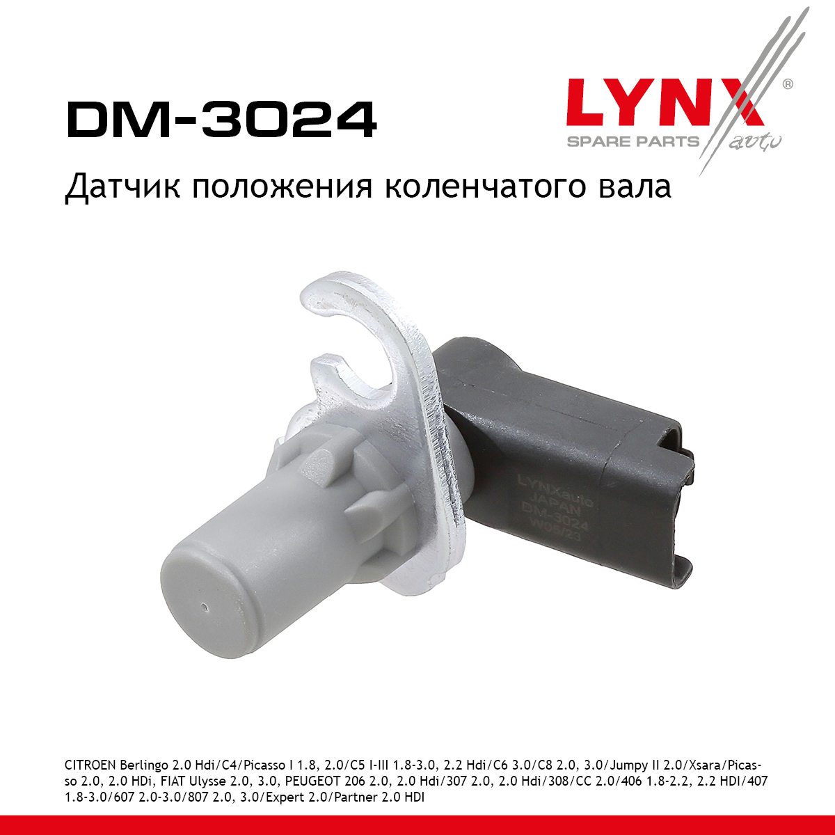 Датчик положения коленчатого вала - LYNXauto DM-3024