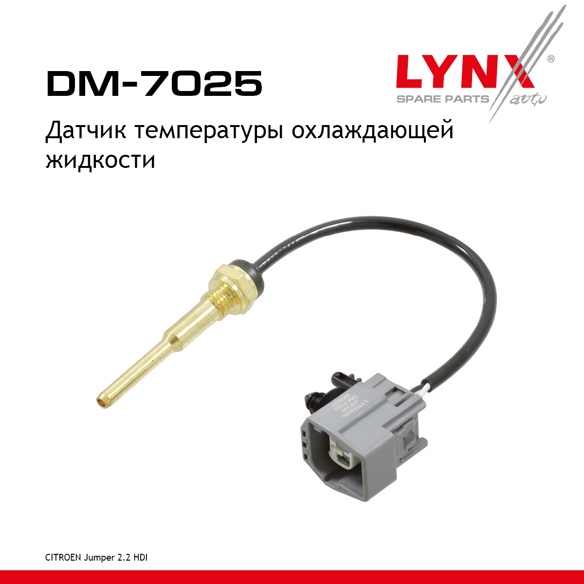 Датчик температуры охлаждающей жидкости - LYNXauto DM-7025