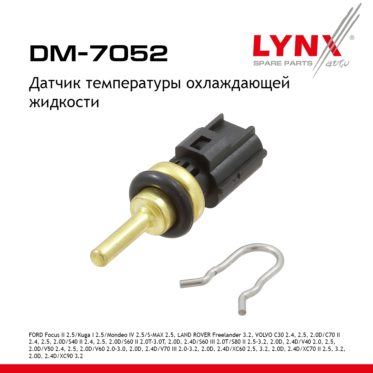 Датчик температуры охлаждающей жидкости - LYNXauto DM-7052