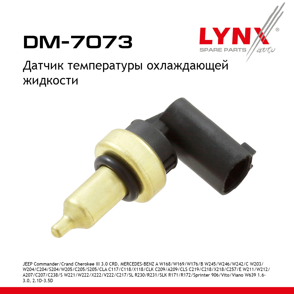 Датчик температуры охлаждающей жидкости - LYNXauto DM-7073