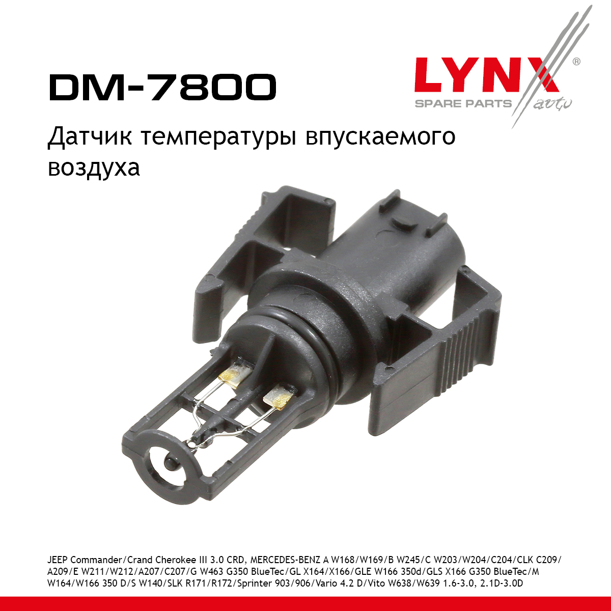Датчик температуры впускаемого воздуха - LYNXauto DM-7800