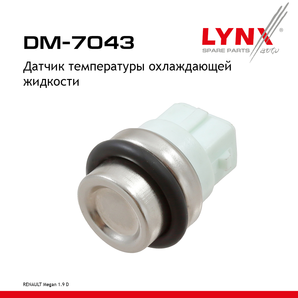 Датчик температуры охлаждающей жидкости - LYNXauto DM-7043