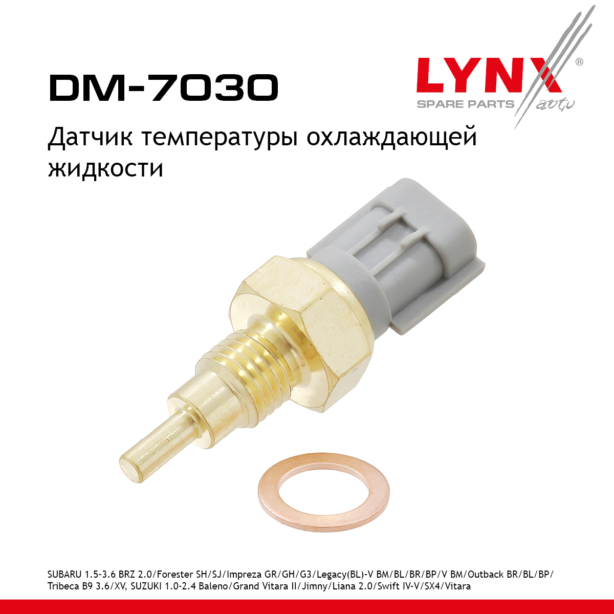 Датчик температуры охлаждающей жидкости - LYNXauto DM-7030