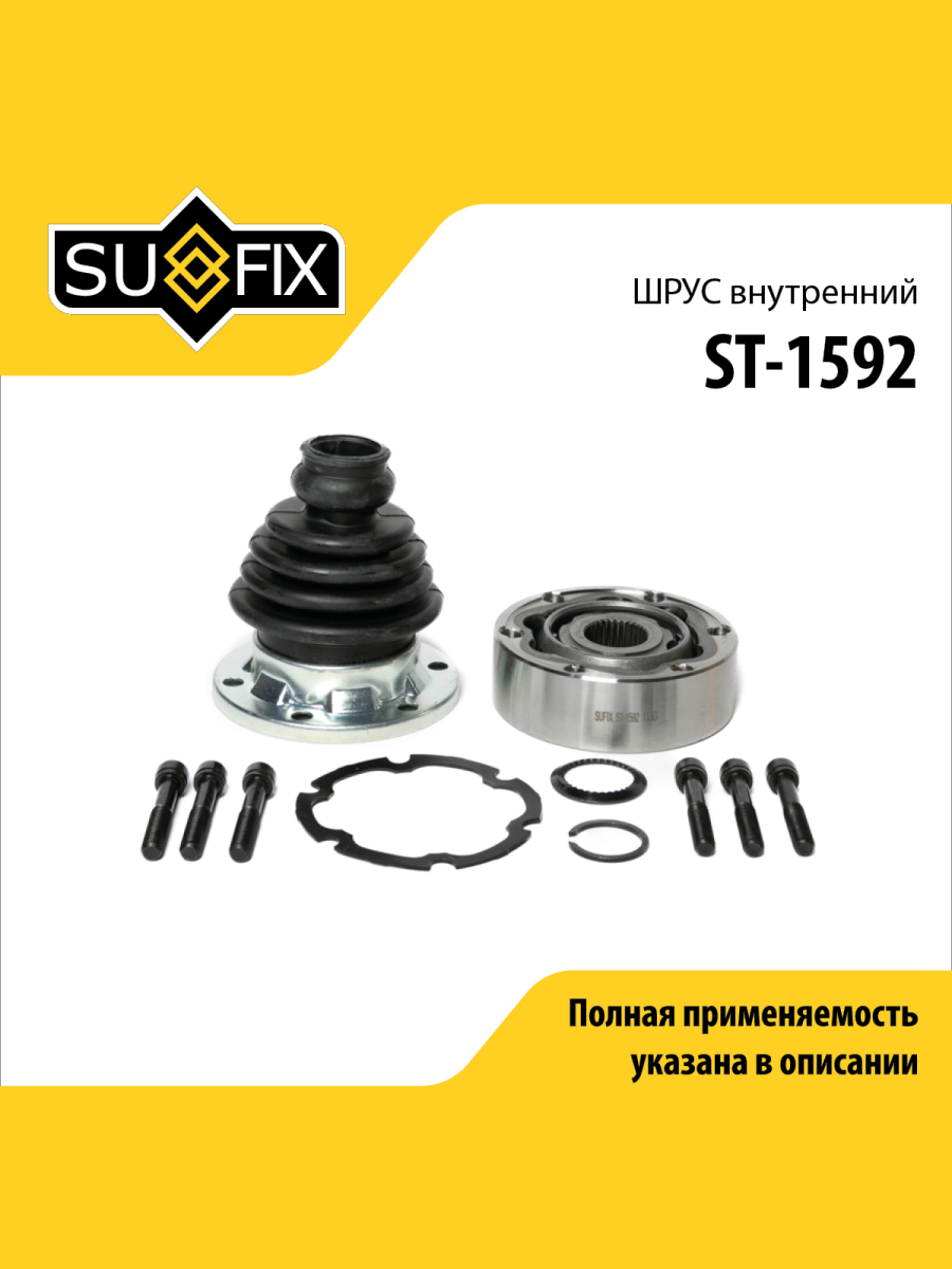 Шрус внутренний перед прав лев SUFIX ST-1592 2553₽