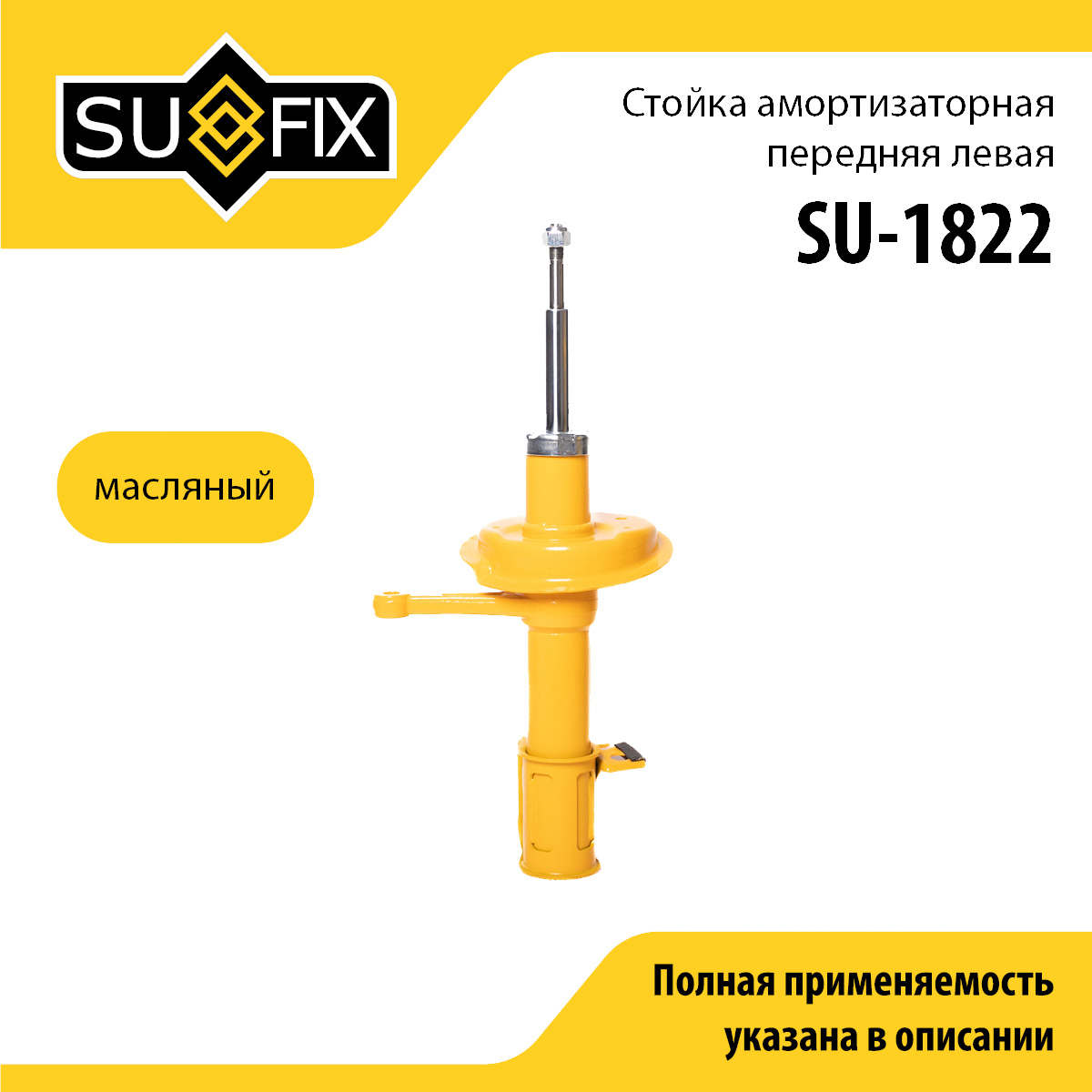 Стойка амортизаторная | перед лев | lada kalina 1117-19 - SUFIX SU-1822