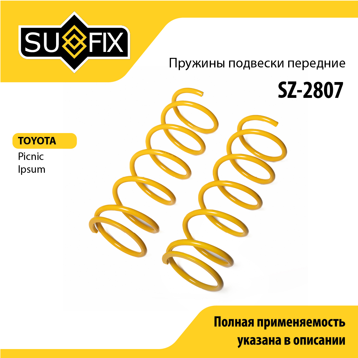 Пружины подвески | перед прав/лев | - SUFIX SZ-2807