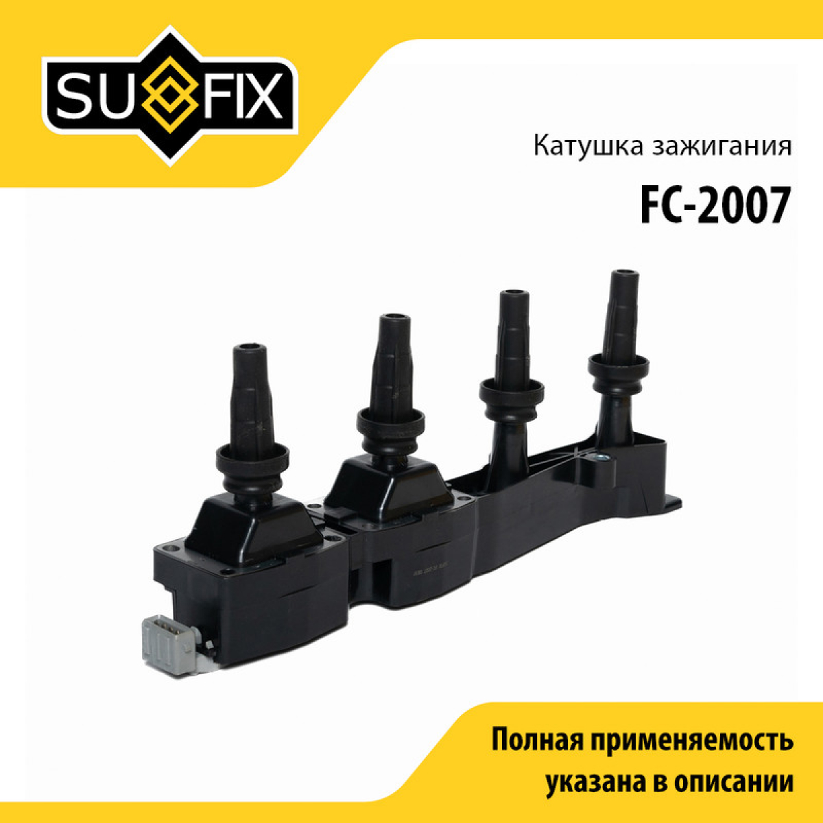 Катушка зажигания - SUFIX FC-2007