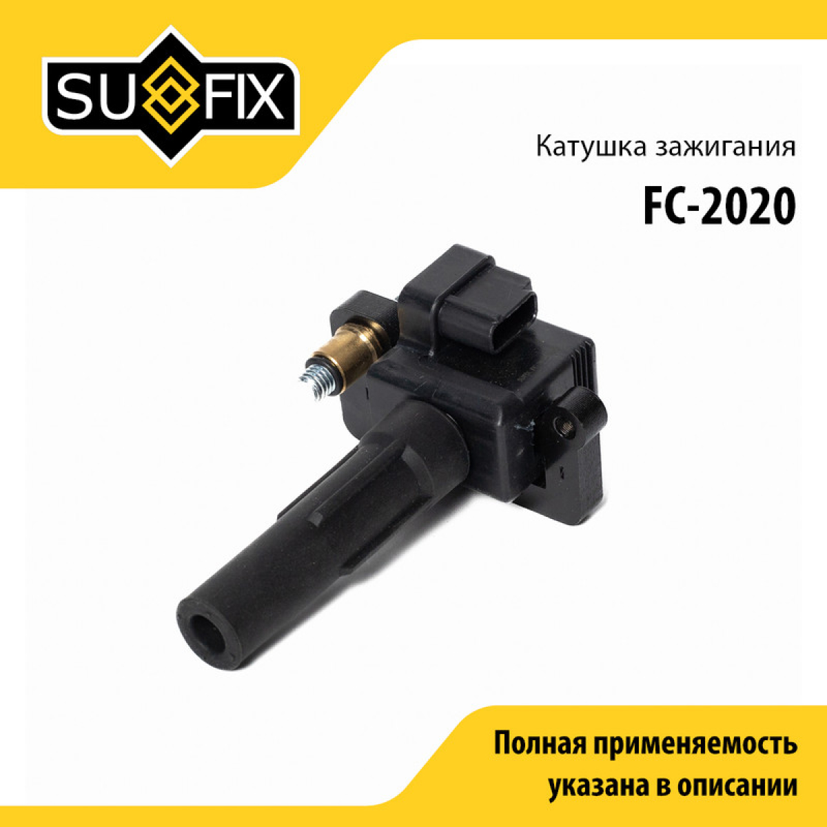 Катушка зажигания - SUFIX FC-2020