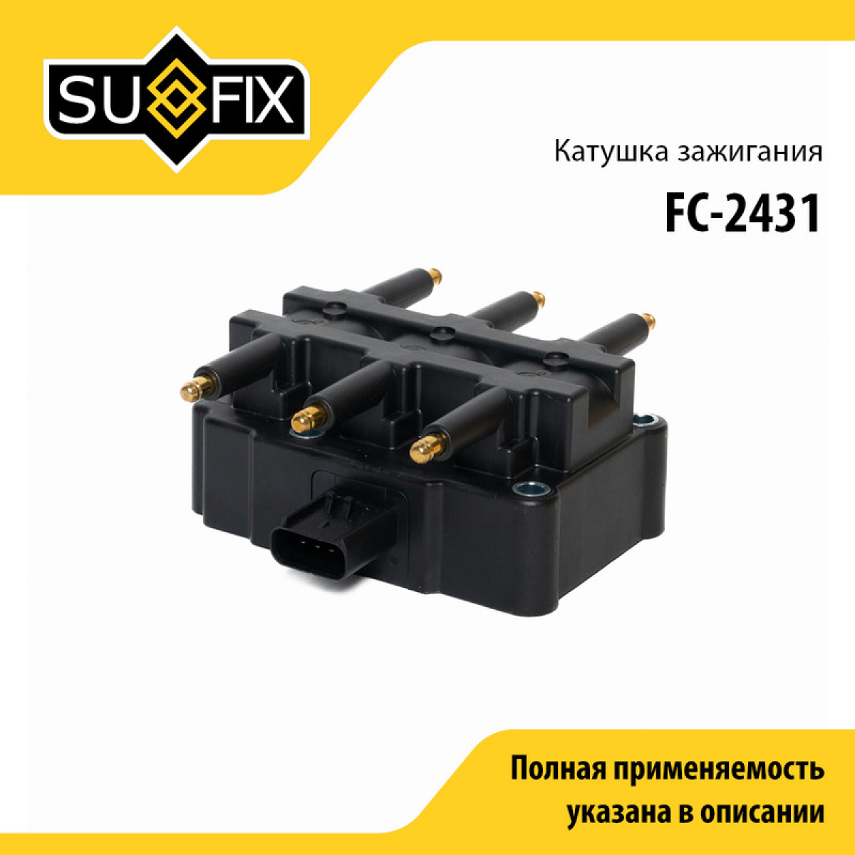 Катушка зажигания - SUFIX FC-2431
