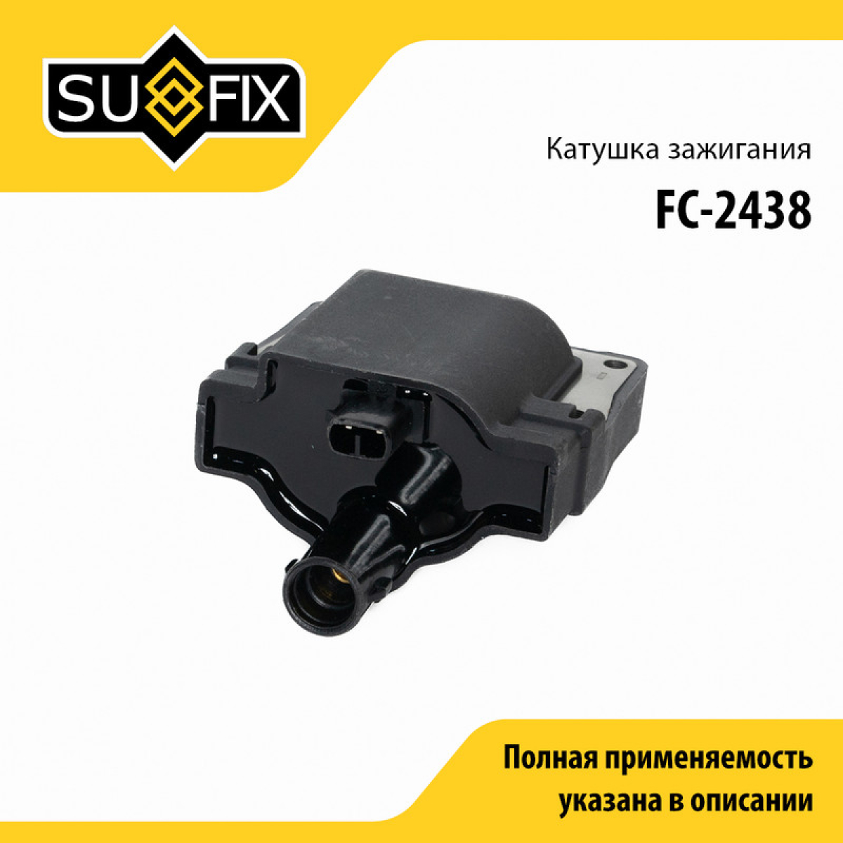 Катушка зажигания - SUFIX FC-2438