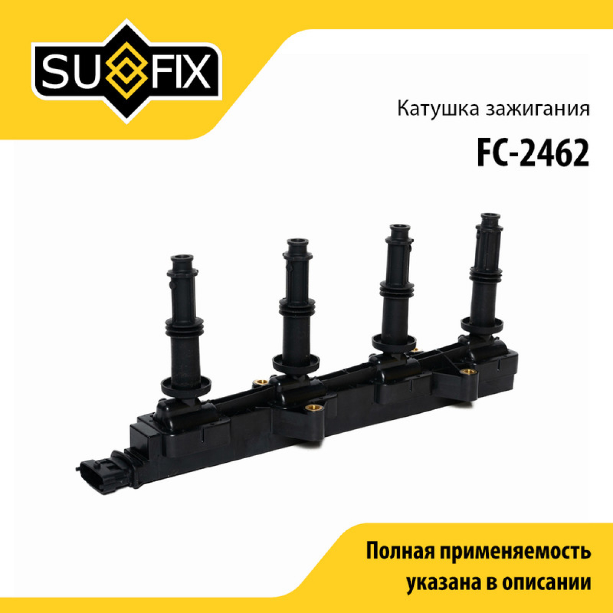 Катушка зажигания - SUFIX FC-2462