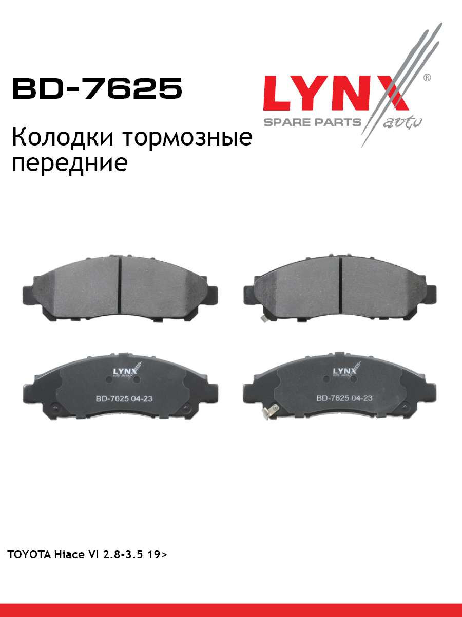Колодки тормозные передние | перед | - LYNXauto BD-7625