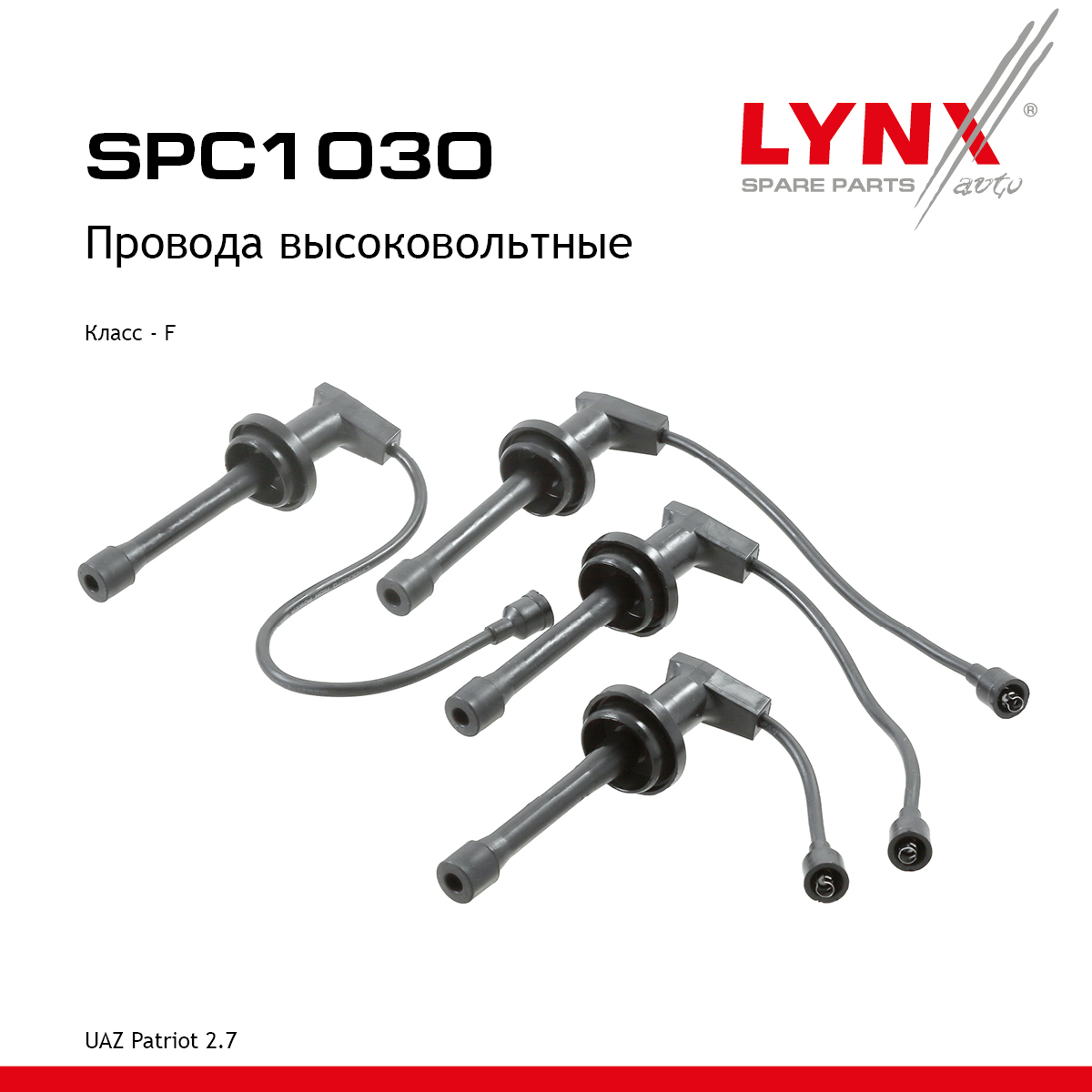 Провода высоковольтные - LYNXauto SPC1030