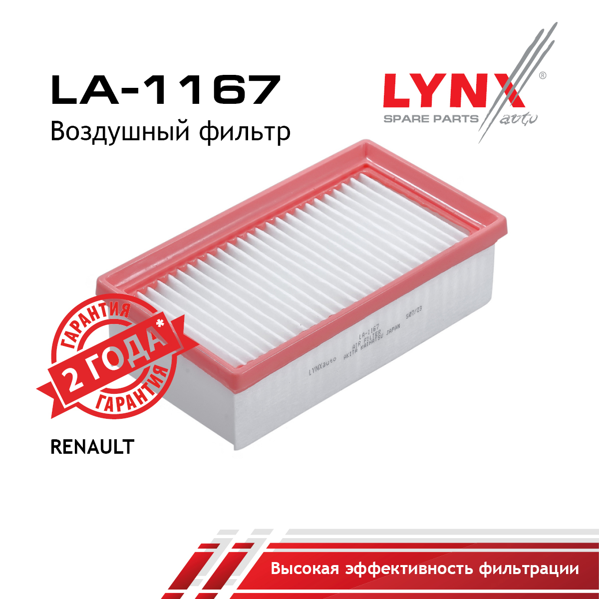 Фильтр воздушный - LYNXauto LA-1167