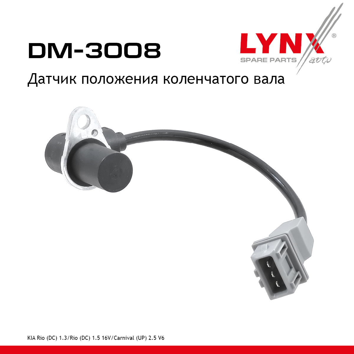 Датчик положения коленчатого вала - LYNXauto DM-3008
