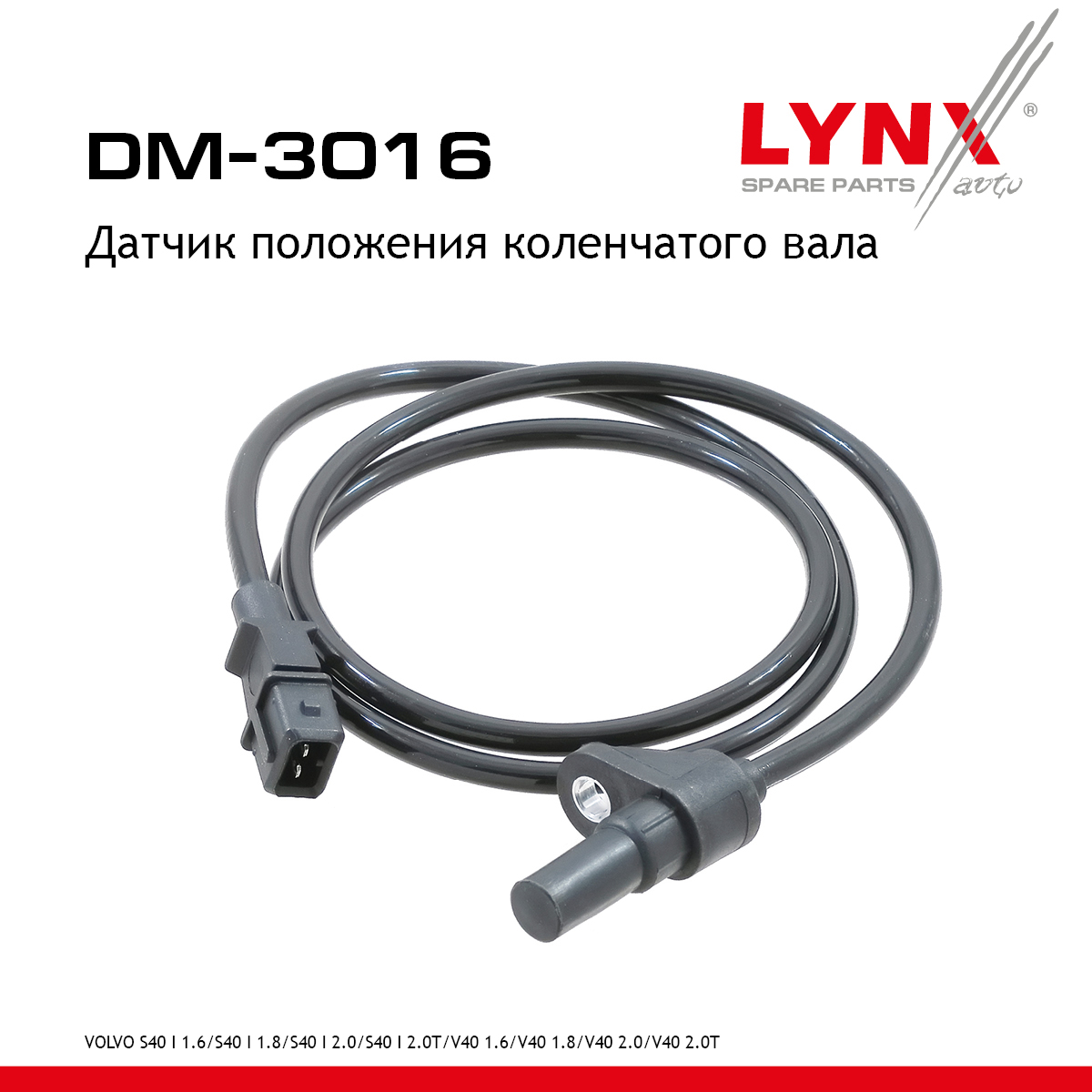 Датчик положения коленчатого вала - LYNXauto DM-3016
