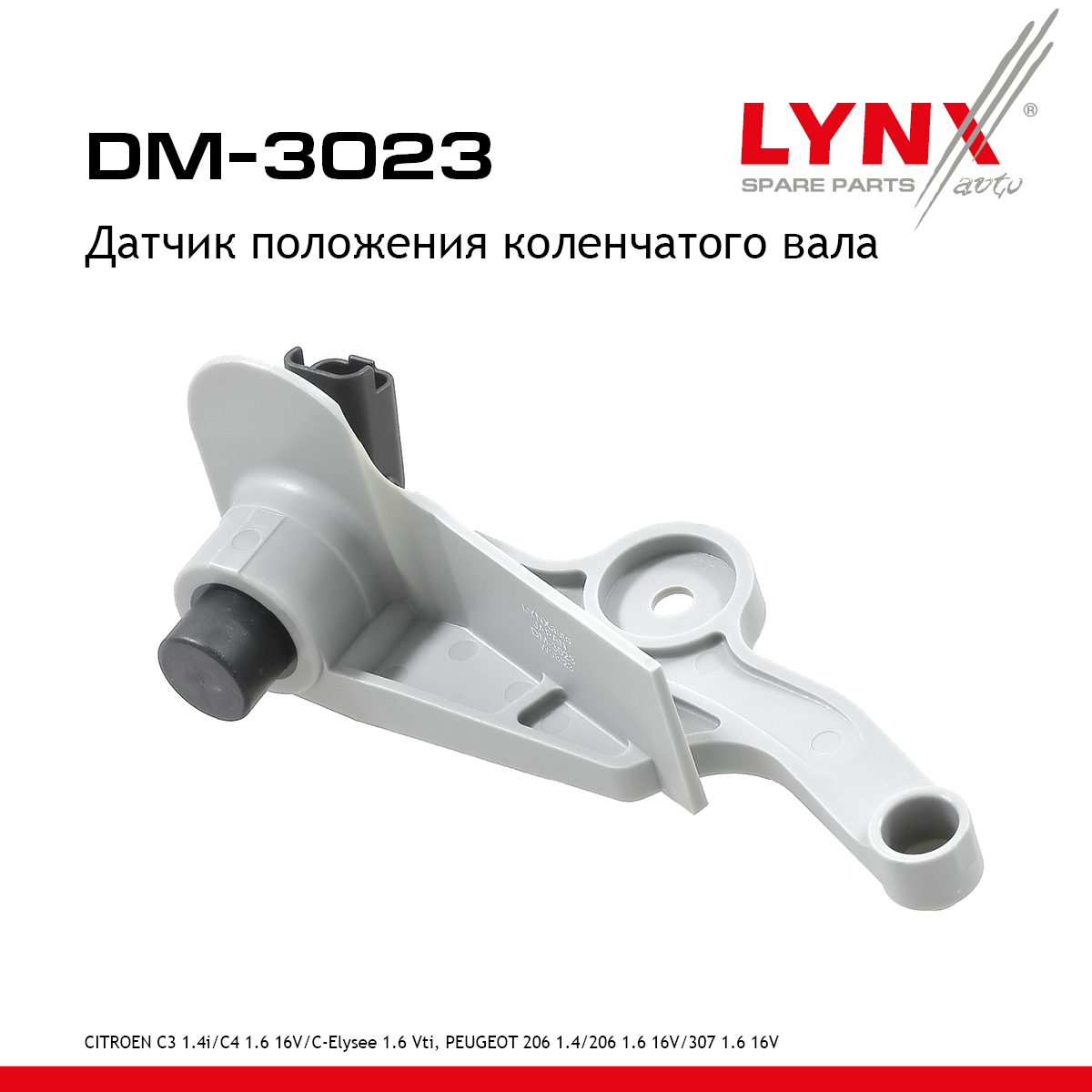 Датчик положения коленчатого вала - LYNXauto DM-3023