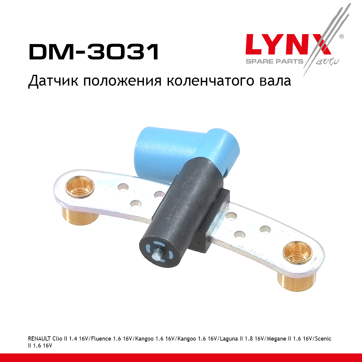 Датчик положения коленчатого вала - LYNXauto DM-3031
