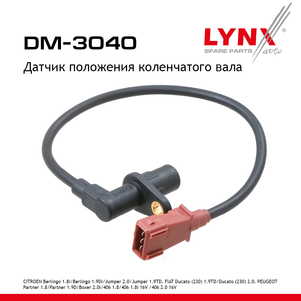 Датчик положения коленчатого вала - LYNXauto DM-3040