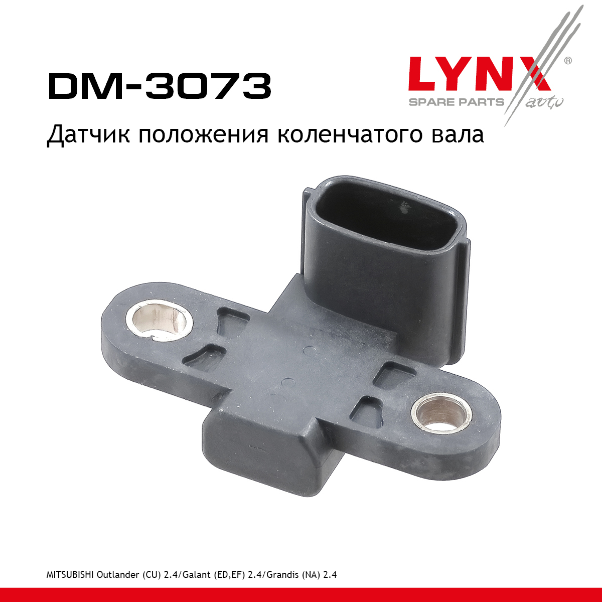 Датчик положения коленчатого вала - LYNXauto DM-3073
